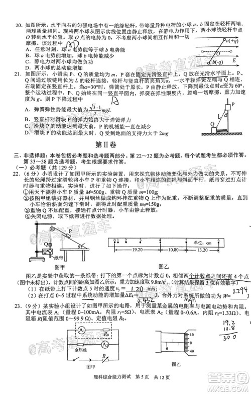 滁州市2021年高三第一次教学质量监测理科综合试题及答案