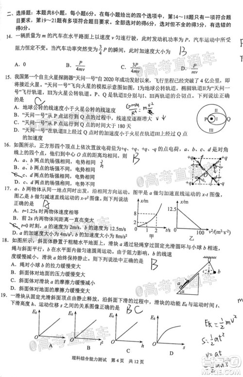 滁州市2021年高三第一次教学质量监测理科综合试题及答案