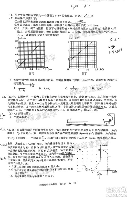 滁州市2021年高三第一次教学质量监测理科综合试题及答案