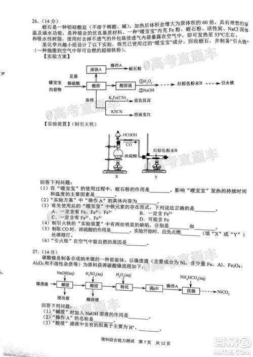 滁州市2021年高三第一次教学质量监测理科综合试题及答案