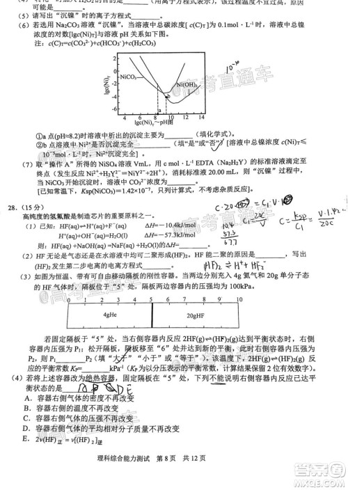 滁州市2021年高三第一次教学质量监测理科综合试题及答案