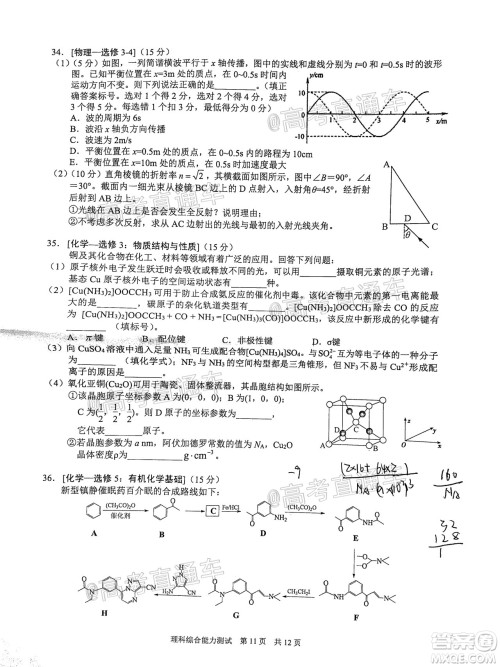 滁州市2021年高三第一次教学质量监测理科综合试题及答案