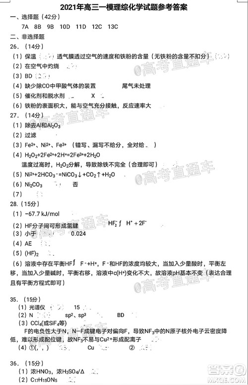 滁州市2021年高三第一次教学质量监测理科综合试题及答案