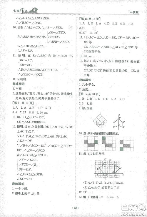 江西高校出版社2021寒假作业八年级数学人教版答案