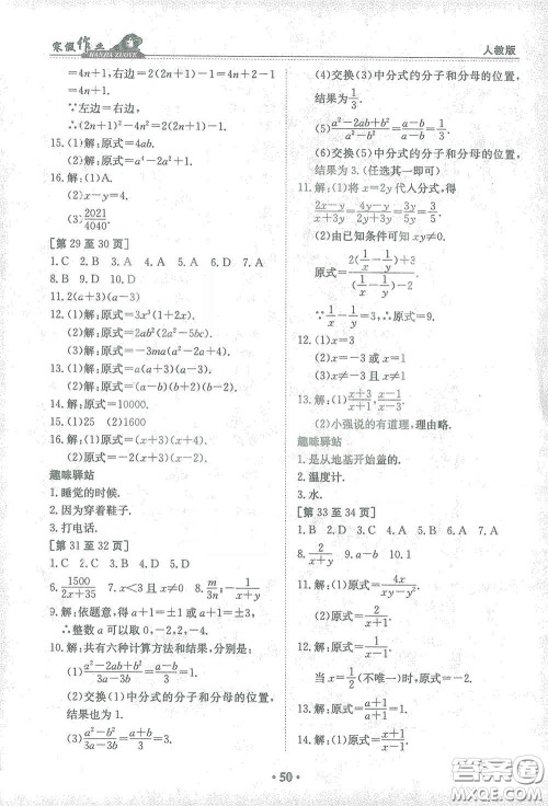 江西高校出版社2021寒假作业八年级数学人教版答案