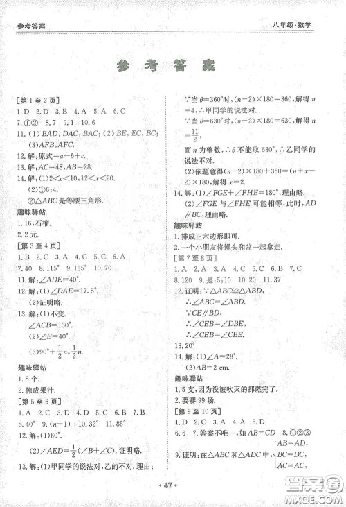 江西高校出版社2021寒假作业八年级数学人教版答案