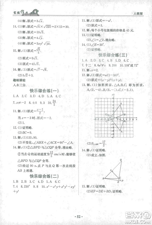 江西高校出版社2021寒假作业八年级数学人教版答案