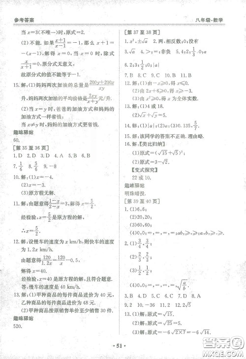 江西高校出版社2021寒假作业八年级数学人教版答案