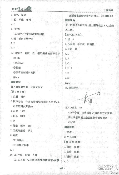江西高校出版社2021寒假作业八年级物理教科版答案