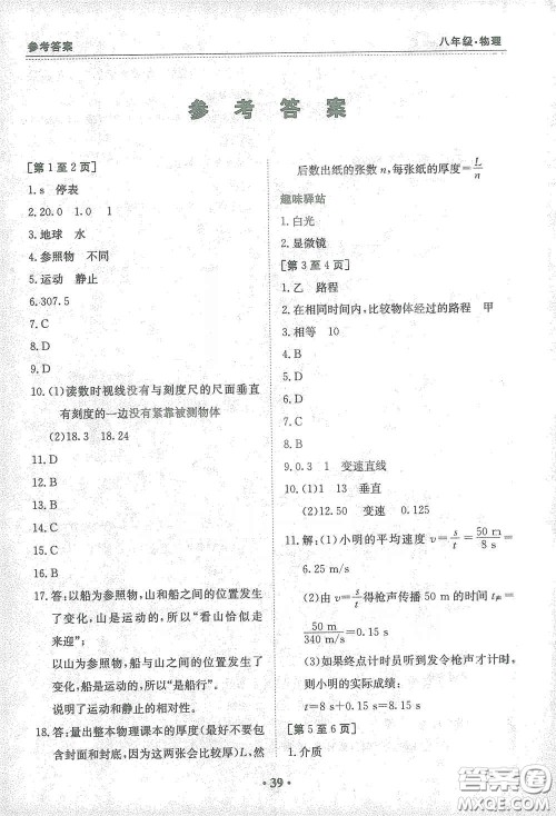 江西高校出版社2021寒假作业八年级物理教科版答案