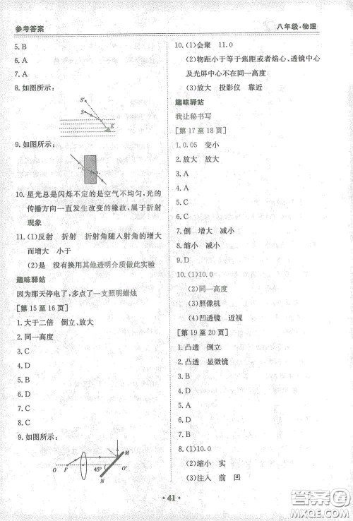江西高校出版社2021寒假作业八年级物理教科版答案
