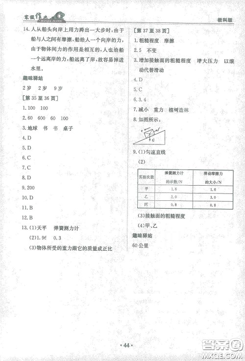 江西高校出版社2021寒假作业八年级物理教科版答案