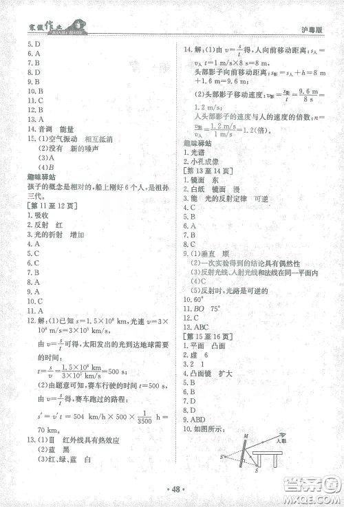 江西高校出版社2021寒假作业八年级物理沪粤版答案