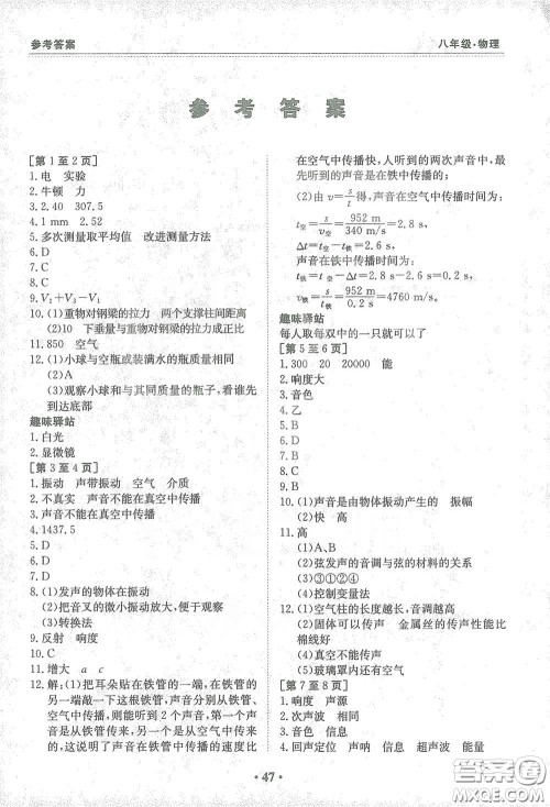 江西高校出版社2021寒假作业八年级物理沪粤版答案