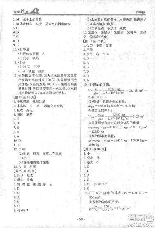 江西高校出版社2021寒假作业八年级物理沪粤版答案