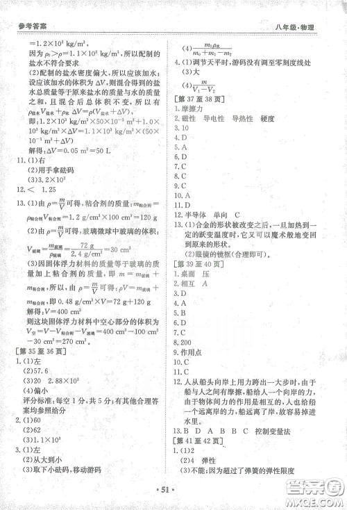 江西高校出版社2021寒假作业八年级物理沪粤版答案