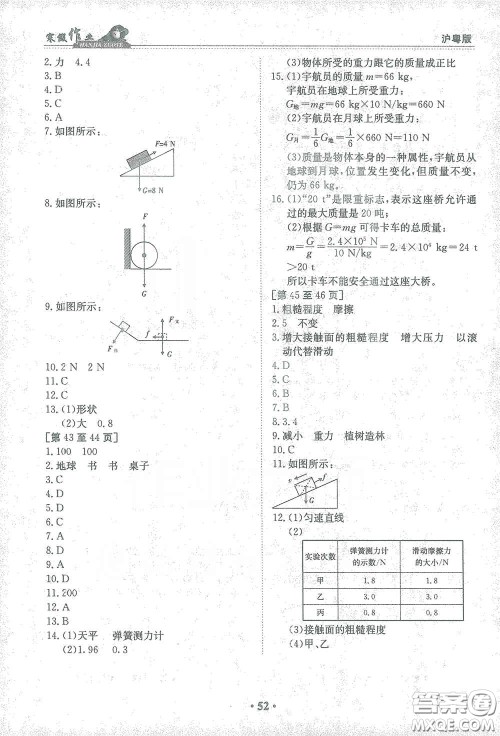 江西高校出版社2021寒假作业八年级物理沪粤版答案