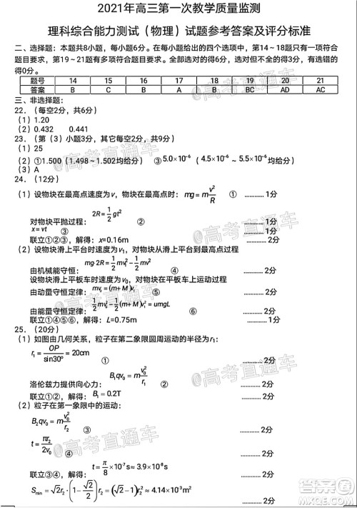 滁州市2021年高三第一次教学质量监测英语试题及答案