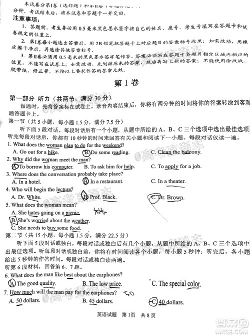 滁州市2021年高三第一次教学质量监测英语试题及答案