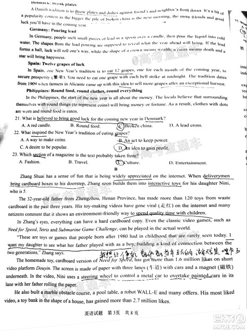 滁州市2021年高三第一次教学质量监测英语试题及答案 滁州市2021年高三第一次教学质量监测英语试题及答案