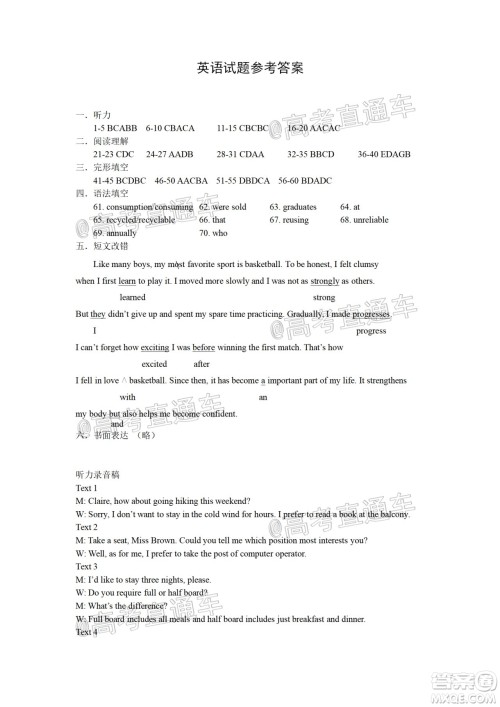 滁州市2021年高三第一次教学质量监测英语试题及答案 滁州市2021年高三第一次教学质量监测英语试题及答案