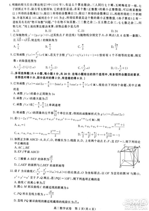 襄阳市优质高中2021届高三联考数学试题及答案