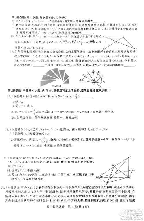 襄阳市优质高中2021届高三联考数学试题及答案