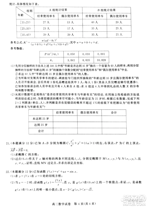 襄阳市优质高中2021届高三联考数学试题及答案