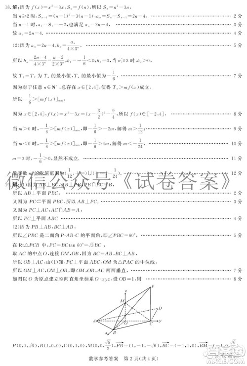 襄阳市优质高中2021届高三联考数学试题及答案