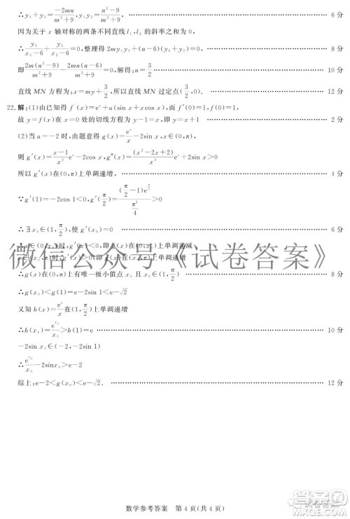 襄阳市优质高中2021届高三联考数学试题及答案