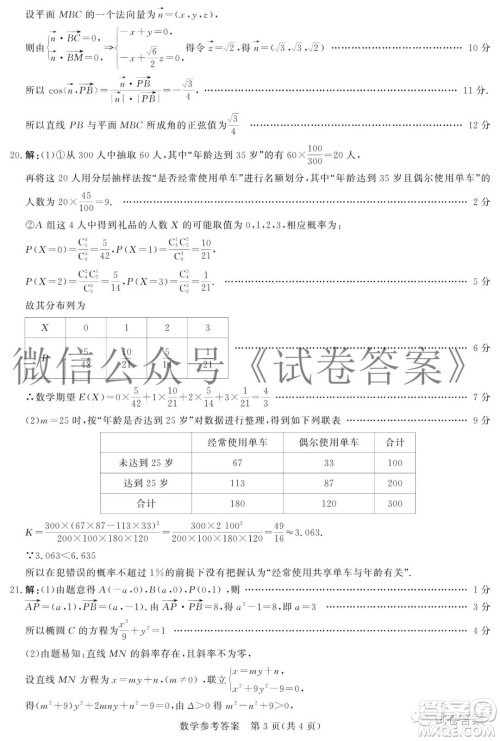 襄阳市优质高中2021届高三联考数学试题及答案 襄阳市优质高中2021届高三联考数学试题及答案