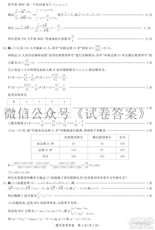 襄阳市优质高中2021届高三联考数学试题及答案