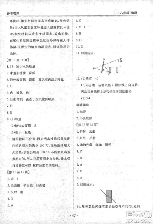 江西高校出版社2021寒假作业八年级物理人教版答案