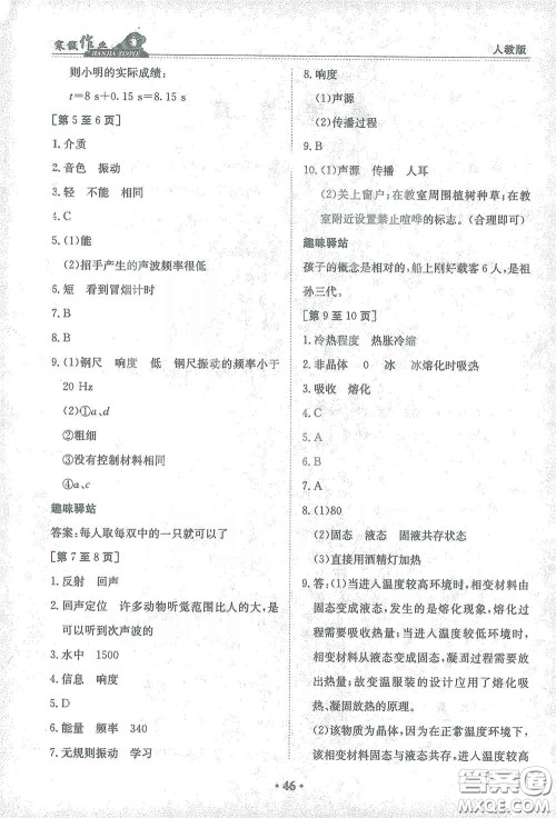 江西高校出版社2021寒假作业八年级物理人教版答案