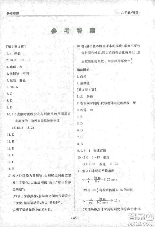 江西高校出版社2021寒假作业八年级物理人教版答案
