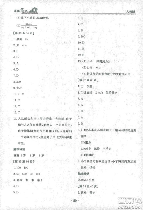 江西高校出版社2021寒假作业八年级物理人教版答案