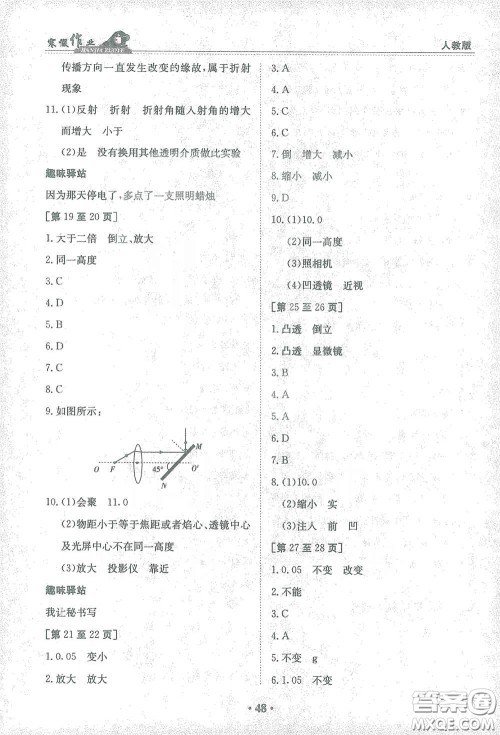 江西高校出版社2021寒假作业八年级物理人教版答案