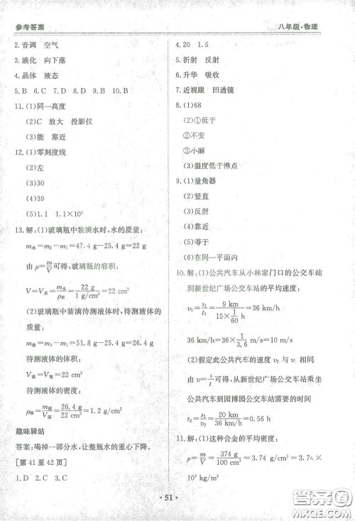 江西高校出版社2021寒假作业八年级物理人教版答案