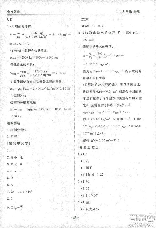 江西高校出版社2021寒假作业八年级物理人教版答案