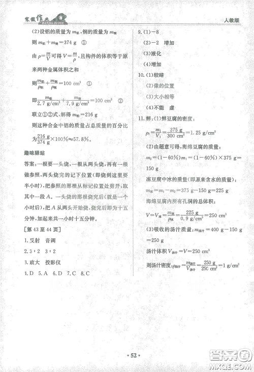 江西高校出版社2021寒假作业八年级物理人教版答案