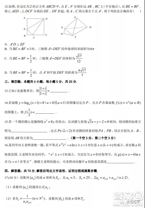 2021年宜昌市高三年级二月联考数学试题及答案