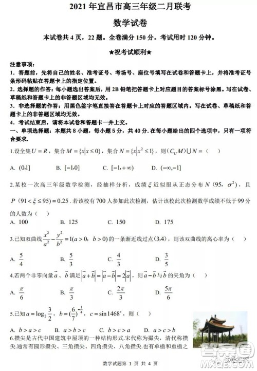 2021年宜昌市高三年级二月联考数学试题及答案