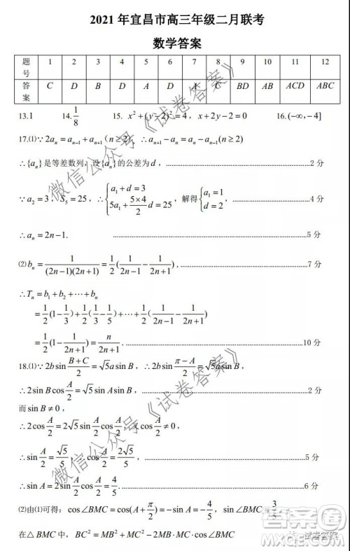 2021年宜昌市高三年级二月联考数学试题及答案 2021年宜昌市高三年级二月联考数学试题及答案