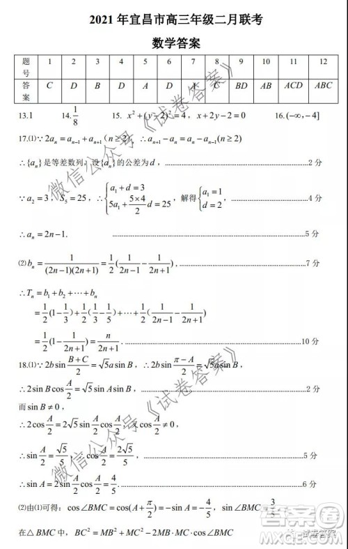 2021年宜昌市高三年级二月联考数学试题及答案