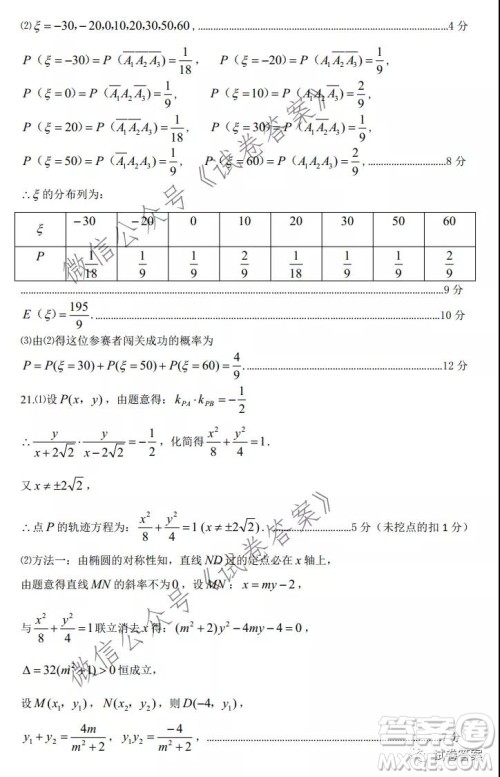 2021年宜昌市高三年级二月联考数学试题及答案