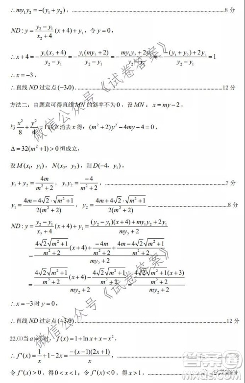 2021年宜昌市高三年级二月联考数学试题及答案