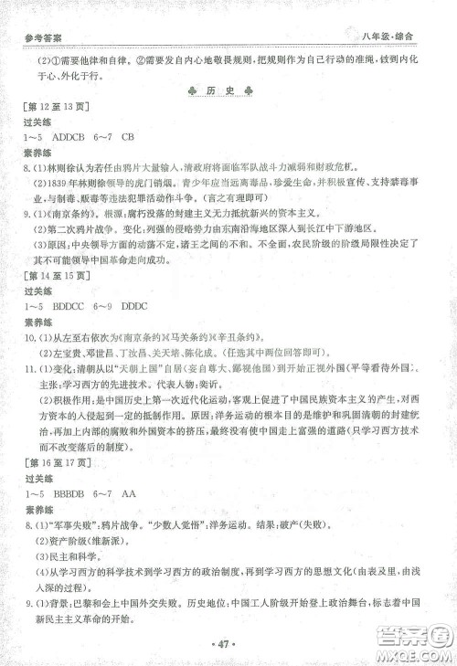 江西高校出版社2021寒假作业八年级合订本综合版答案 江西高校出版社2021寒假作业八年级合订本综合版答案