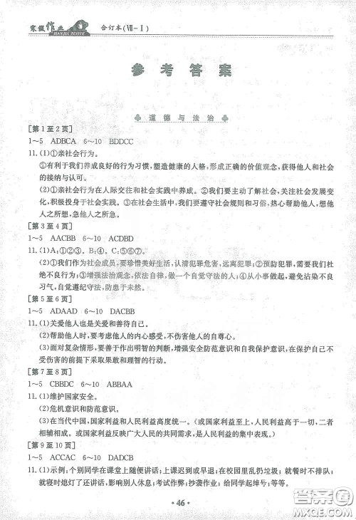 江西高校出版社2021寒假作业八年级合订本综合版答案 江西高校出版社2021寒假作业八年级合订本综合版答案