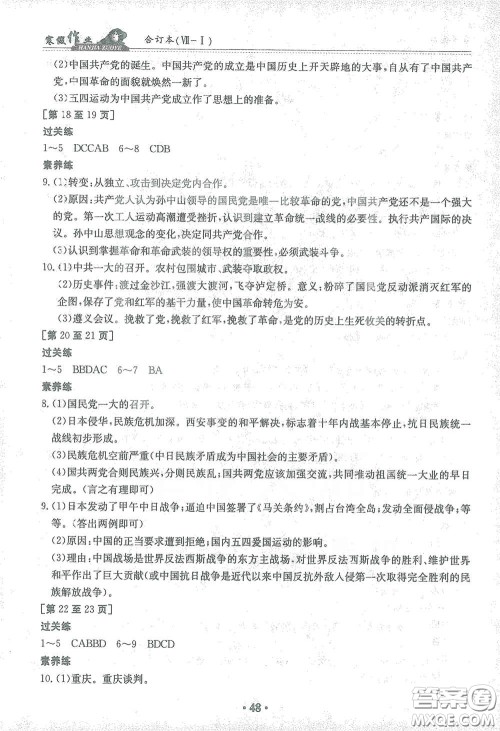 江西高校出版社2021寒假作业八年级合订本综合版答案 江西高校出版社2021寒假作业八年级合订本综合版答案
