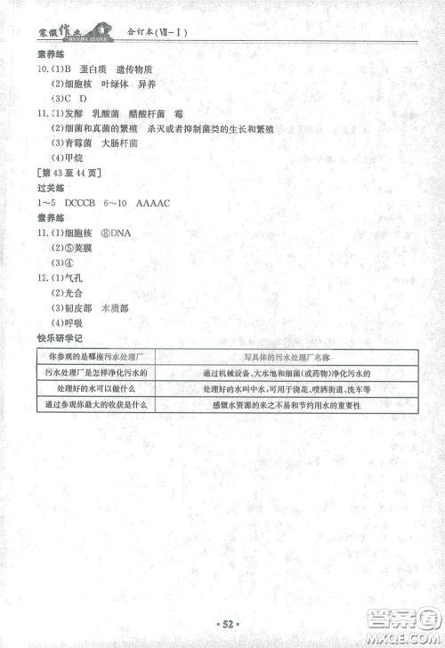 江西高校出版社2021寒假作业八年级合订本综合版答案 江西高校出版社2021寒假作业八年级合订本综合版答案